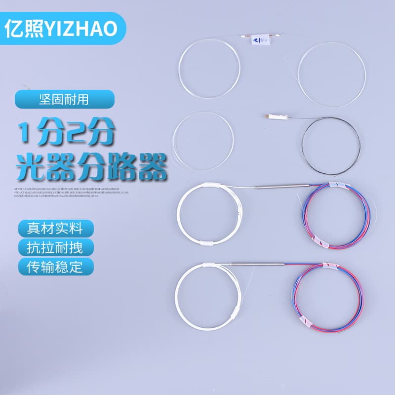 Manufacturer supplies 1-to-2 tapered fiber optic splitter junction boxes, optical splitters, and broadcast-grade fiber optic couplers.