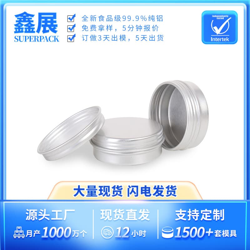 Hot Selling 15ML Aluminum Container 42*18, Mugwort Balm Round Aluminum Gift Box