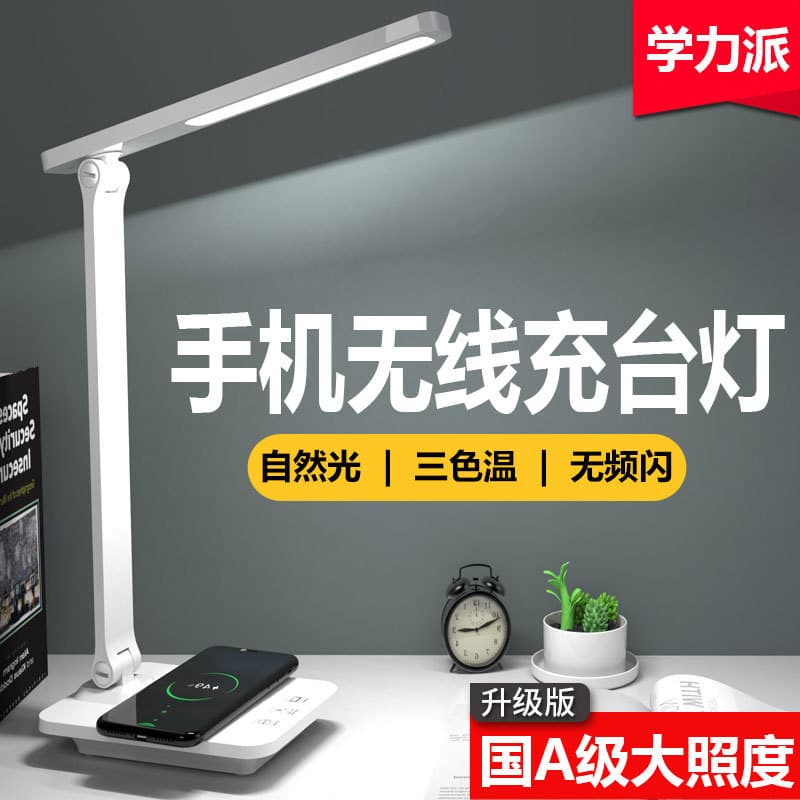 LED eye protection special desk for students and children learning to read and write, reading national A-level folding wireless charging desk lamp wholesale