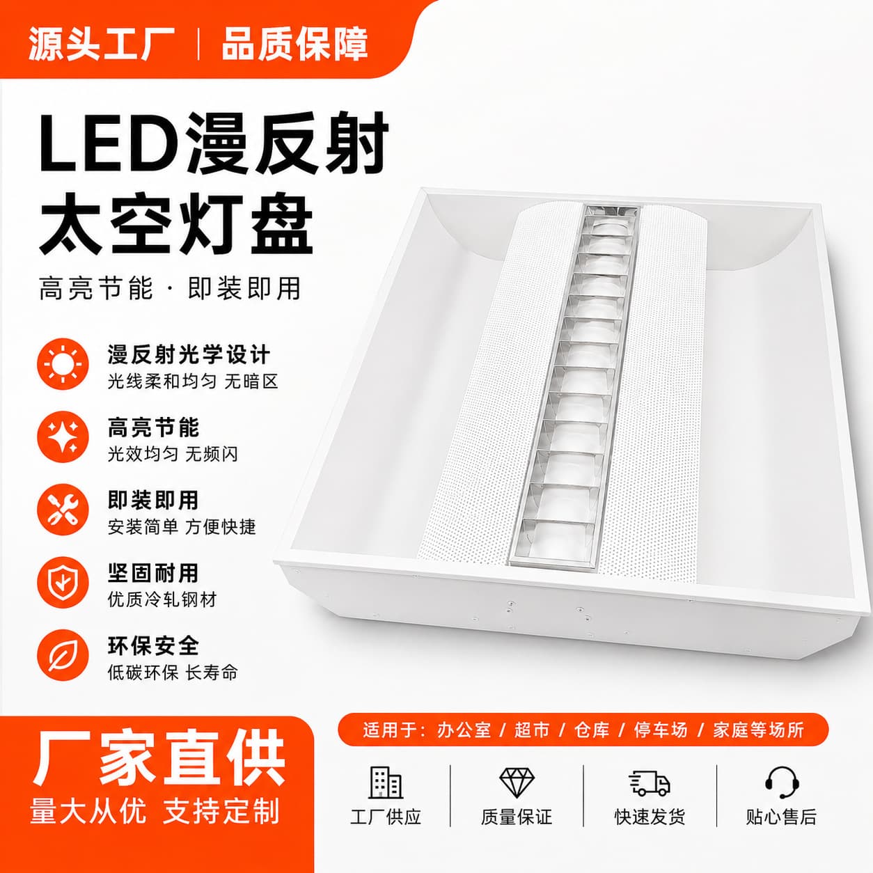 Engineering luxury space lamp panel LED space grille lamp panel kit secondary reflection space lamp panel shell