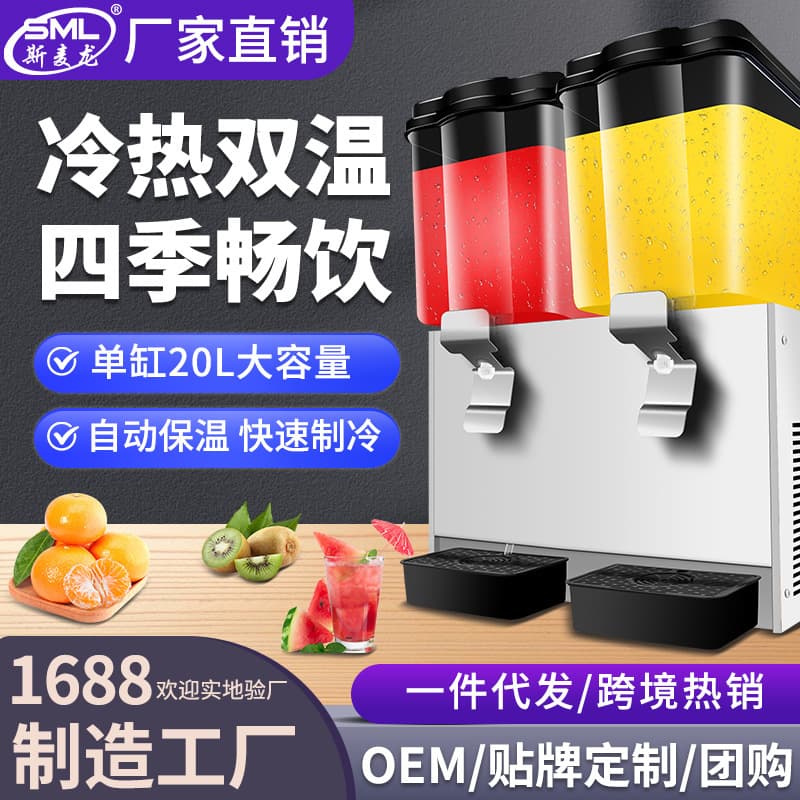 Smilong Juice Machine Self-Service Beverage Dispenser Automatic Cold Drink Machine Hot and Cold Drink Machine Self-Service Cola Machine Dual Tank Dual Temperature