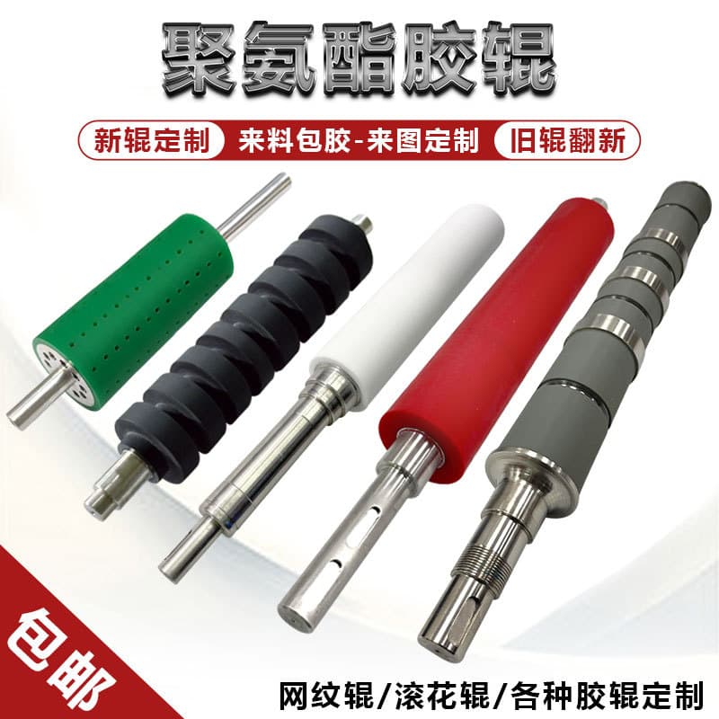 Anti-slip patterned roller, rubber roller refurbishment, polyurethane roller, PU silicone roller, conveyor belt roller drum