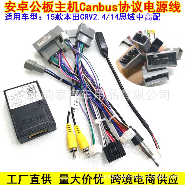 Power Cable and Protocol Box for 2015 Honda CRV High-End and Civic Android Navigation