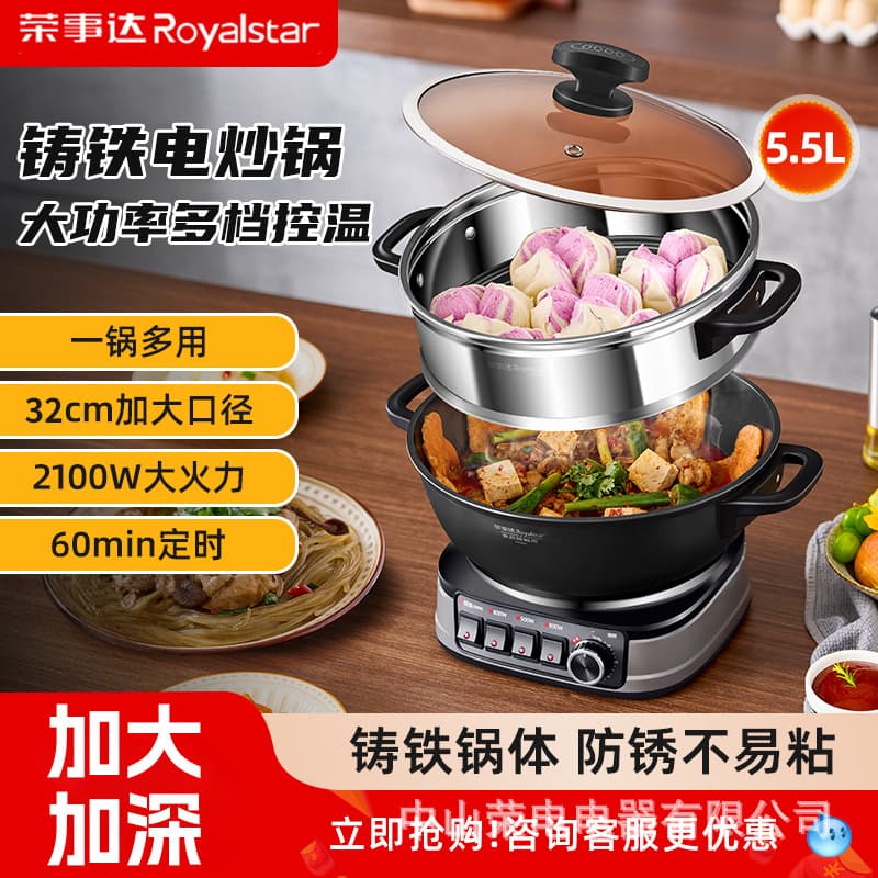 Rongshida Electric Wok, Household Multifunctional Electric Steamer, Thickened and Deepened Cast Iron Wok, Integrated Multipurpose Pot