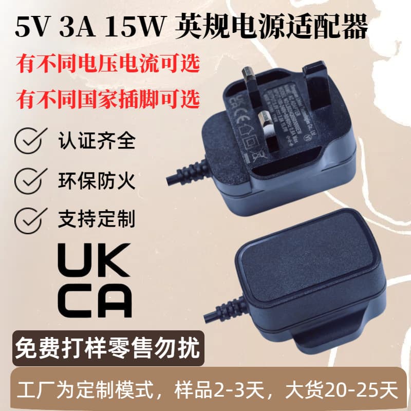 Power Adapter 5V 3A 15W UKCA Certified Charger BS British Standard Switching Power Supply