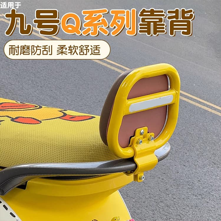 Compatible with Ninebot Q85C backrest QMmix/QZmix/Q80C/Q90/Q30C small Q modification rear cushion
