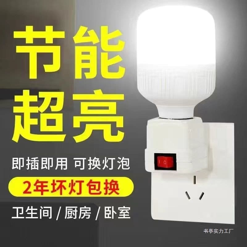 LED Home Ultra-Bright Energy-Saving Bulb with Switch Plug-in E27 Screw Socket Hanging Bedroom Night Light