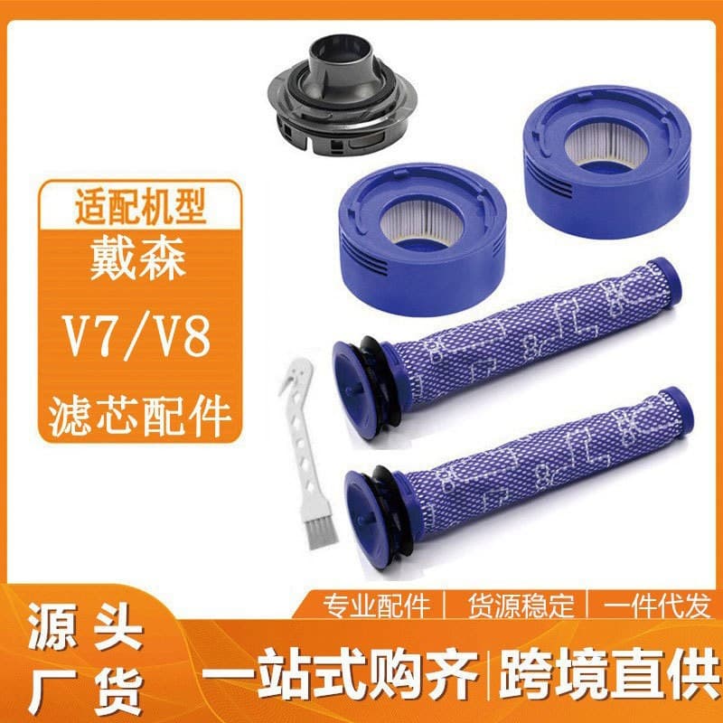Suitable for Dyson vacuum cleaner accessories filter V7V8 host motor back cover Dyson front rear filter cover