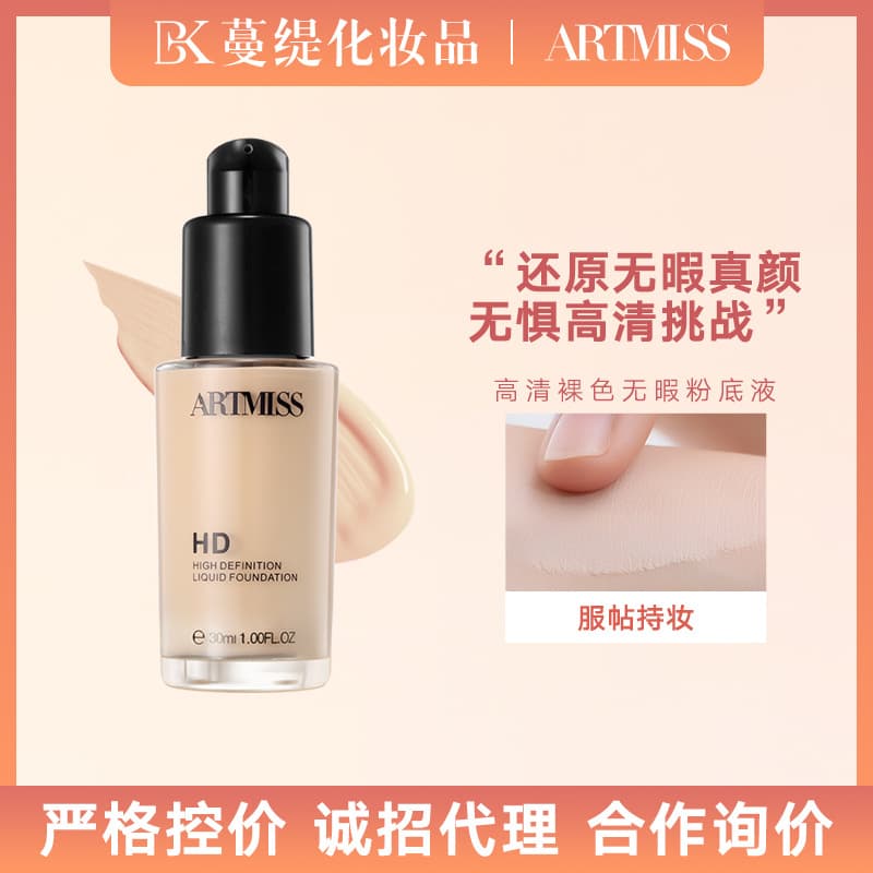 Weimeixiu high-definition liquid foundation moisturizing and moisturizing concealer foundation long-lasting nude makeup natural BB cream concealer liquid can be processed