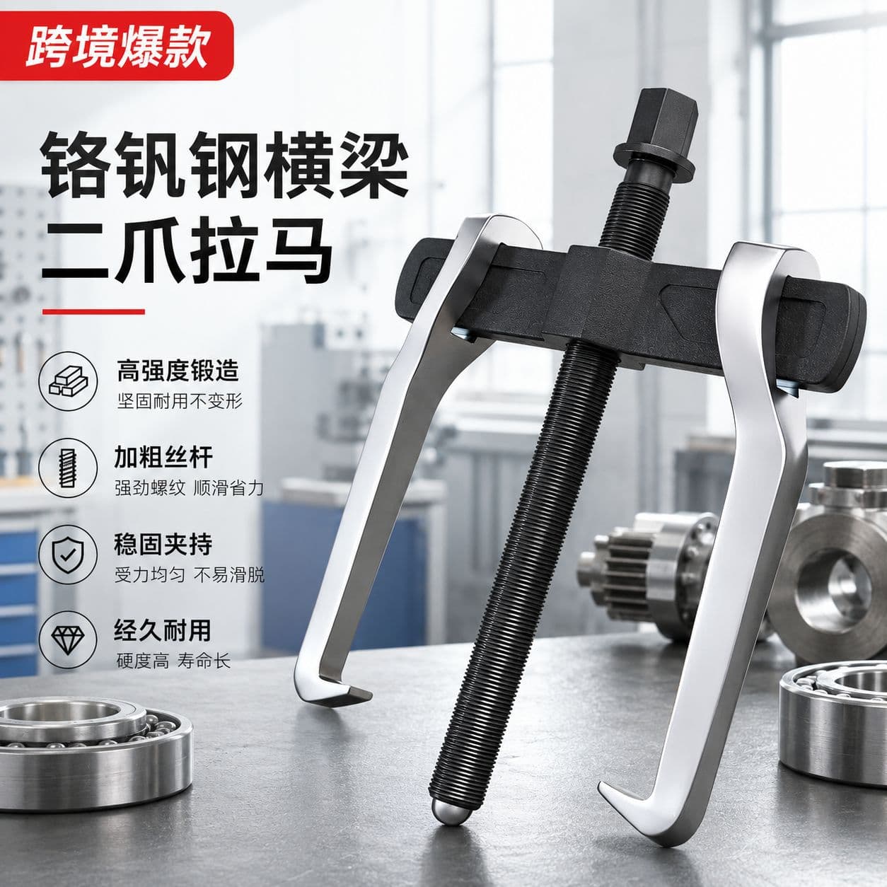 Cross-border two-claw puller bearing disassembly tool bearing puller forged two-claw puller forged two-claw code puller