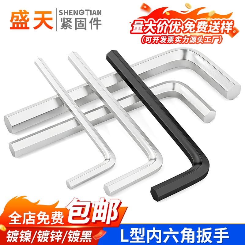 Hexagonal wrench, seven-character L-shaped hexagonal wrench, screwdriver, flat head, L-shaped hard internal and external hexagonal key, small wrench