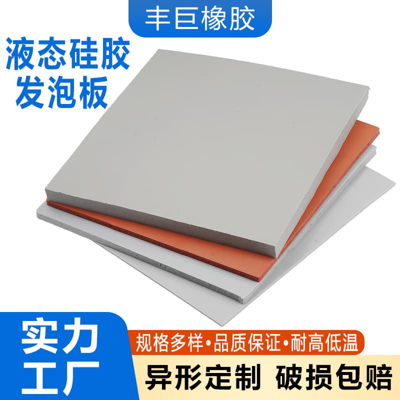 Liquid silicone foam board corrosion-resistant, high-temperature resistant new energy battery foam pad, shock absorption sealing silicone gasket.