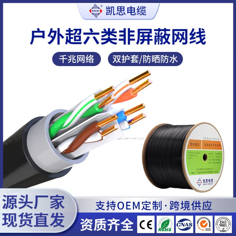 Super Six Outdoor Network Cable Unshielded UTP Cat6e 0.58 Oxygen-Free Copper Waterproof Tensile 300m