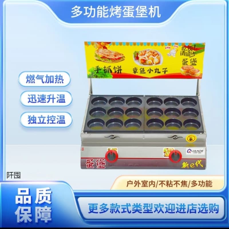 Commercial Egg and Meatball Burger Machine, Street Stall Burger Machine, New Commercial Pure Handmade H Burner, Internet-Famous Street Vendor