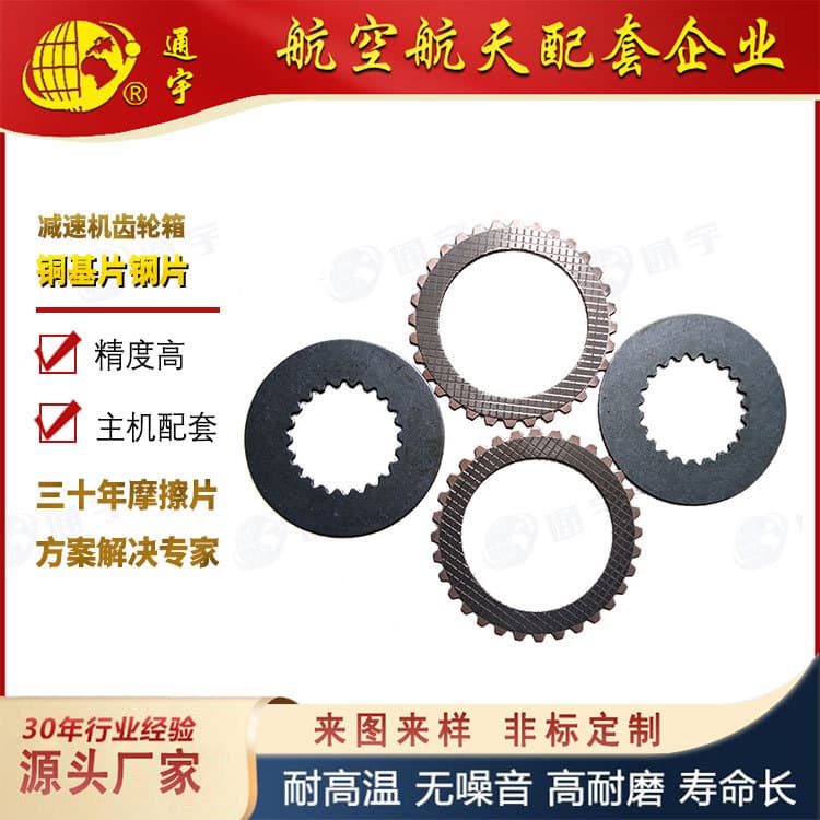 Reducer gearbox internal gear steel plates copper-based powder metallurgy external gear copper plates.