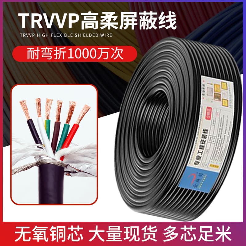 TRVVP High-Flexibility Shielded Cable, 2/3/4/5/6-Core for Robot Flexible Special Drag Chain, Bend-Resistant Wire