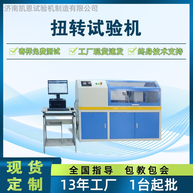 Drive Shaft Torsion Testing Machine, Universal Joint Torque Tester, Spindle Torque Mechanical Testing Equipment