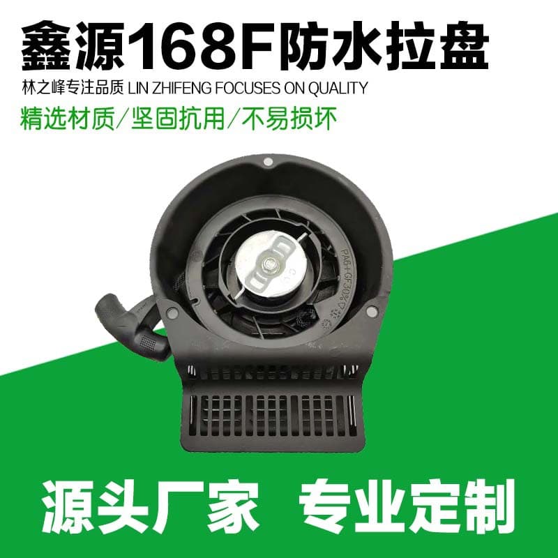 Gasoline Engine Micro Tiller, Water Pump, Polisher Accessories Xinyuan 168F/170F Loncin Waterproof Recoil Starter