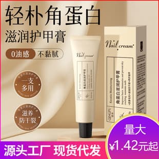 Keratin Nail Cream Factory Wholesale Nail Surface Moisturizing Improves Brittle Easy-Break Hangnails Dead Skin Hand Cream Gel