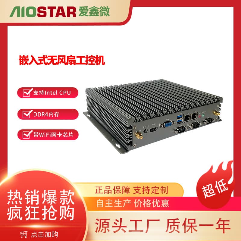 Aiostar embedded fanless industrial PC with Intel Core 11 DDR3 CPU, dual display outputs, 6 COM ports, and 6 USB ports.