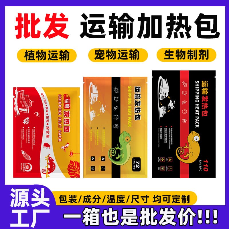 Pet transport heating packs for 40/72/110 hours, reptile plants, ornamental fish, aquatic organisms, express delivery heating packs.