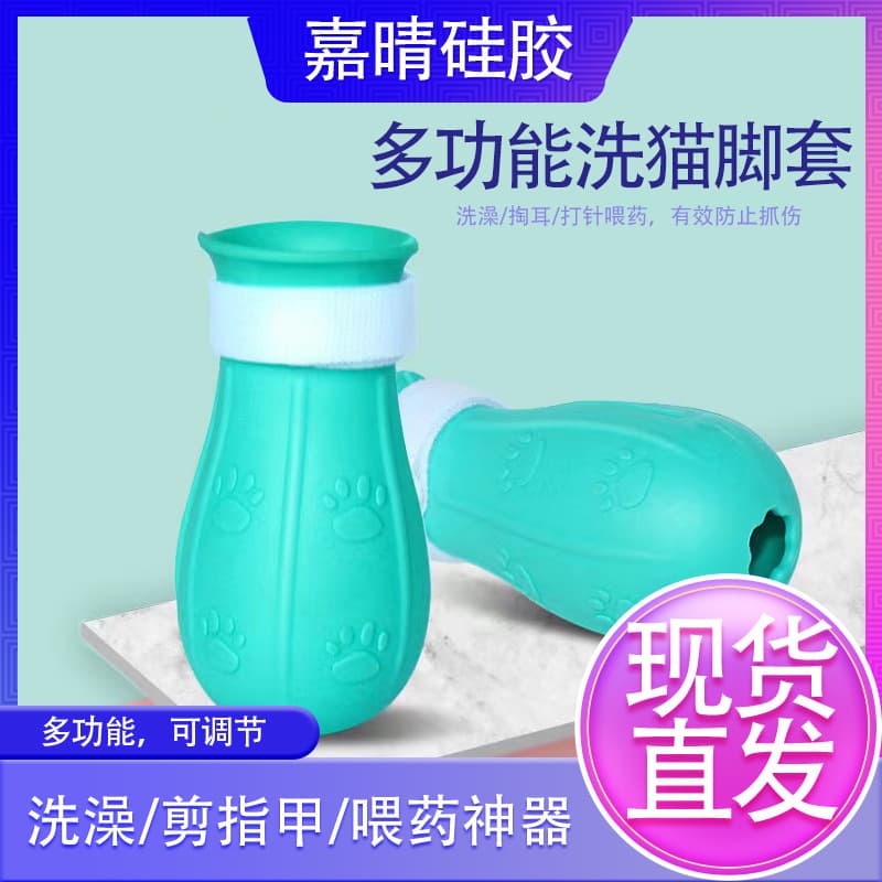 Cross-border Silicone Pet Cat Paw Covers Anti-Scratch Cleaning Tool Cat Shoes Bath Shoes