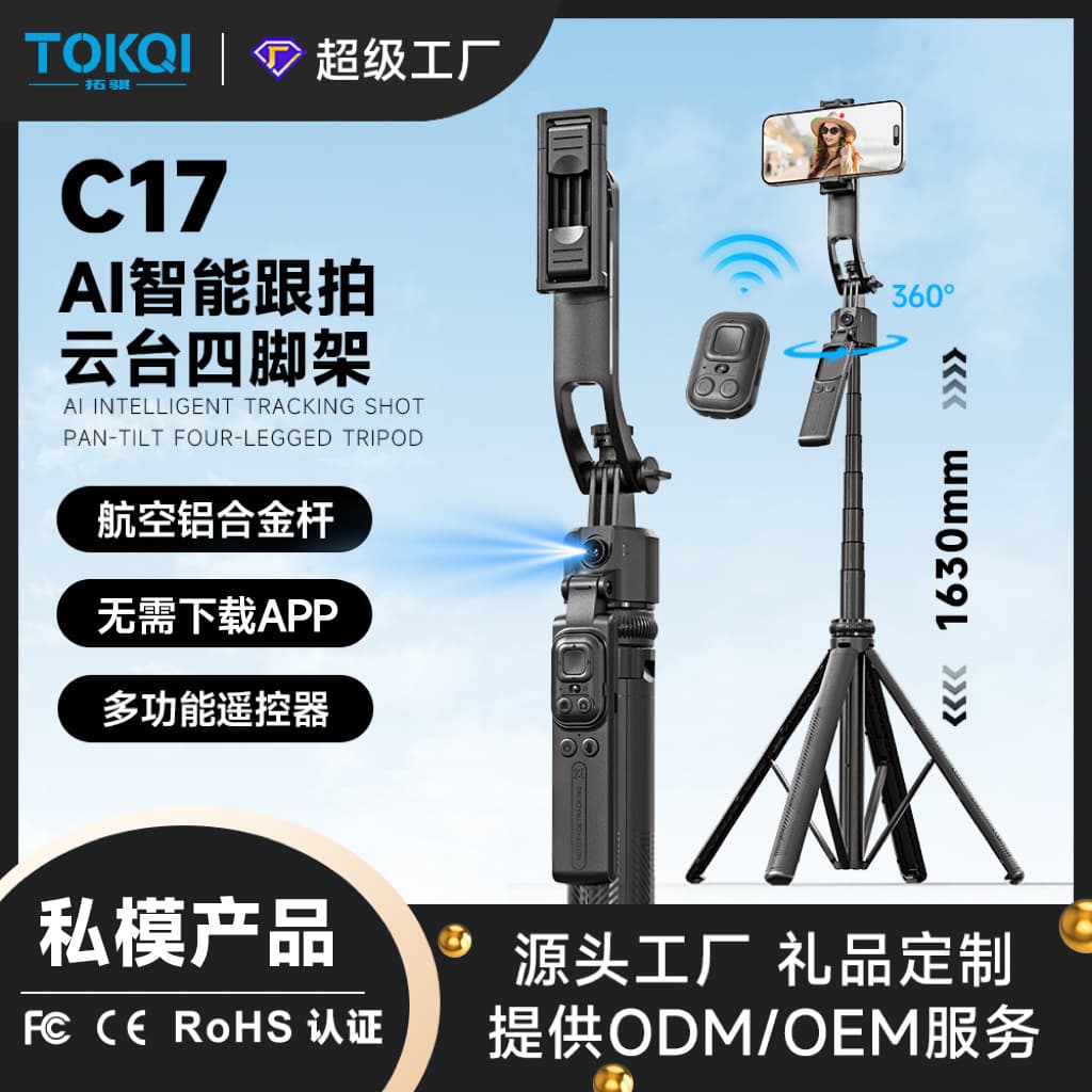 C17 Gimbal Tracking Selfie Stick with Face Tracking, Anti-Shake, Extendable Phone Holder for Live Streaming and Photography