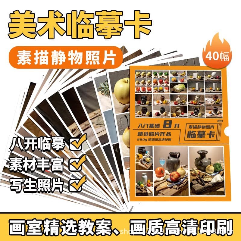 8K Sketch Still Life Photo Copy Cards, Single Object Structure and Combination, High-Definition Fine Art, Zero-Basics Beginner Textbook