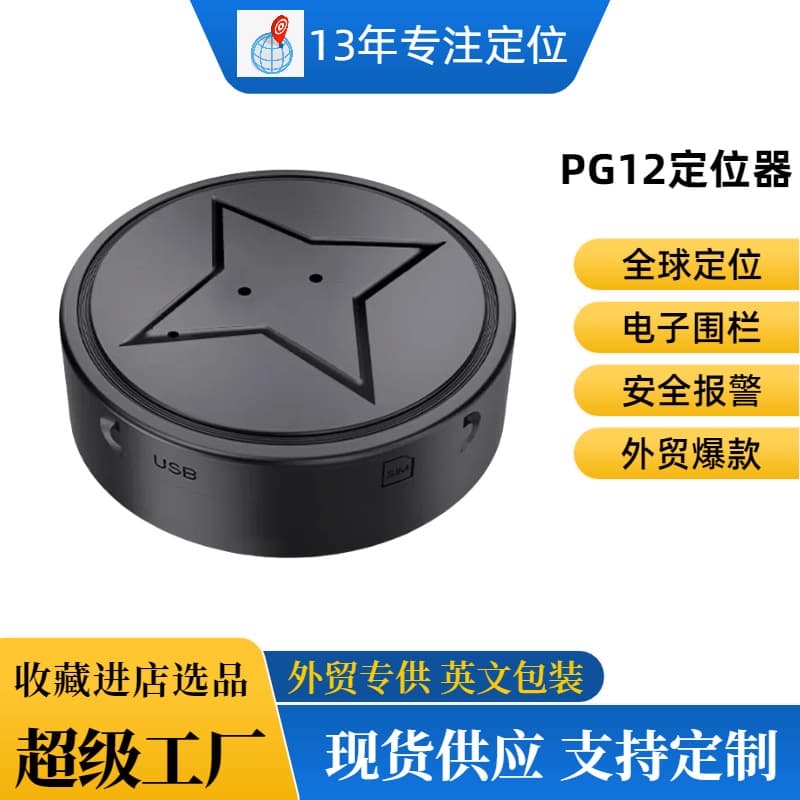 PG12 GPS Locator, Anti-theft Tracker, Car/Pet Locator, Elderly/Luggage Anti-loss Device (Factory Name)