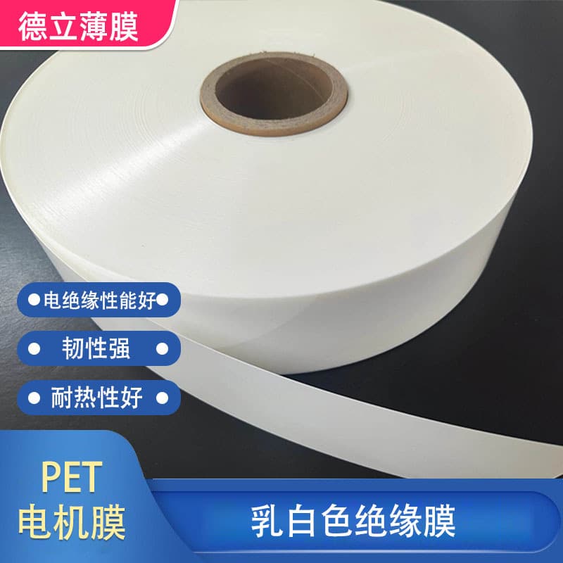 Manufacturer cable motor slot insulation film cuttable white translucent pet thickness 0.05mm-0.35mm motor film