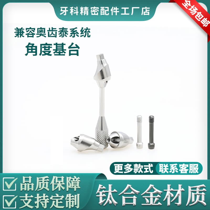 Suitable for Aojita composite angle abutment retention screw dental implant restoration titanium base accessories