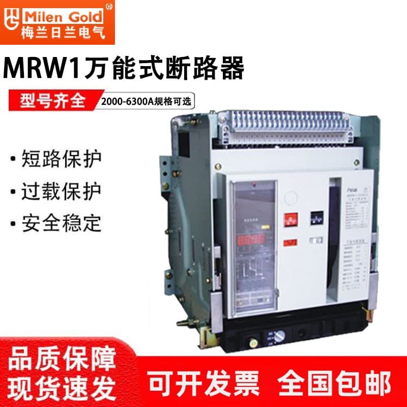 Merlin Gerin Intelligent Frame Universal Circuit Breaker MRW1-2000-3200-4000-6300A Drawer Type