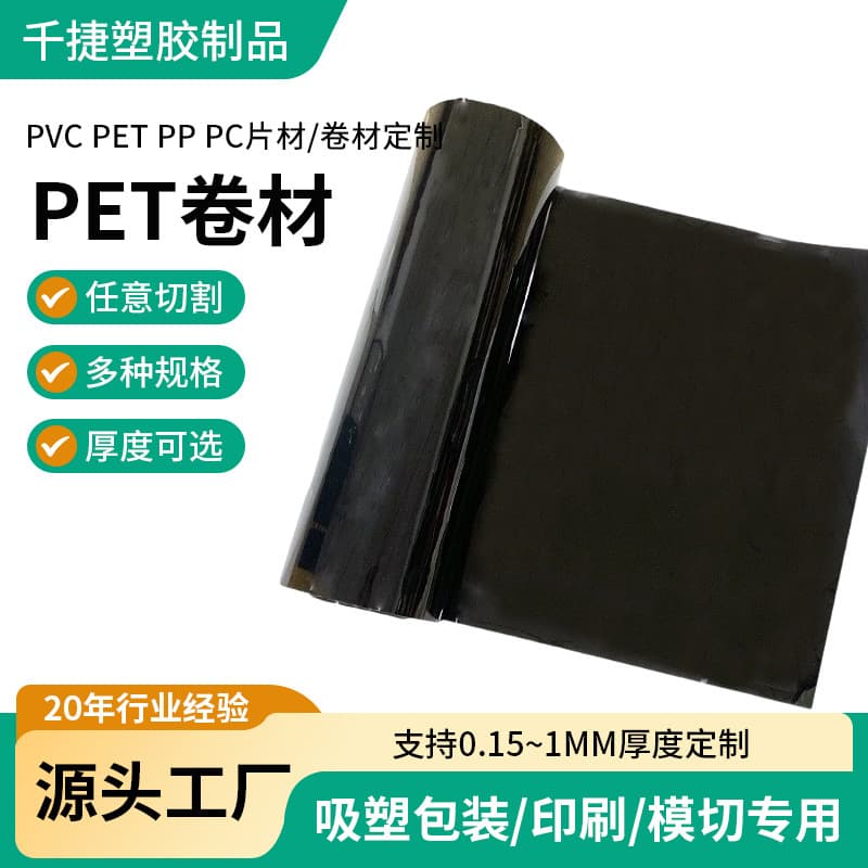 Source manufacturer black PET sheet custom packaging blister special roll PVC smooth roll plastic sheet wholesale