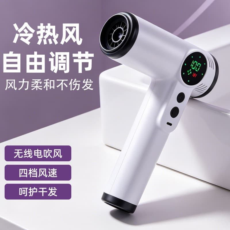 USB rechargeable wireless hair dryer blows hot air, unplugged, portable student dormitory with strong wind hair dryer