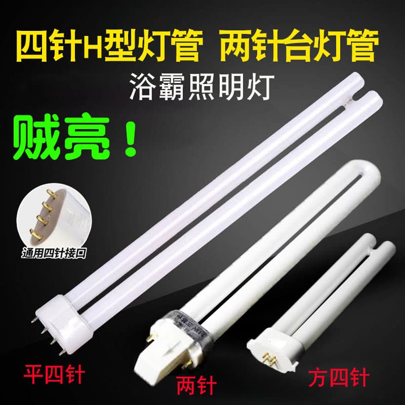 11W H-tube desk lamp tube, long and narrow, old-fashioned H-type tri-color energy-saving tube, 24W, 36W, 40W, 55W, four-pin H-tube.