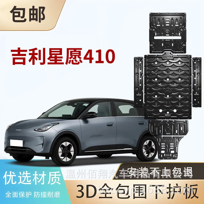 Geely Staryun Galaxy Starship Geely EX5 EMI EM-I E5 EX2 Motor Battery Chassis Guard Plate