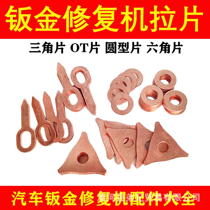 Car Body Shape Repairing Machine Shaping OT Sheet Metal Parts Pad Key Triangle Piece Round Pad Automotive Bodywork Tools