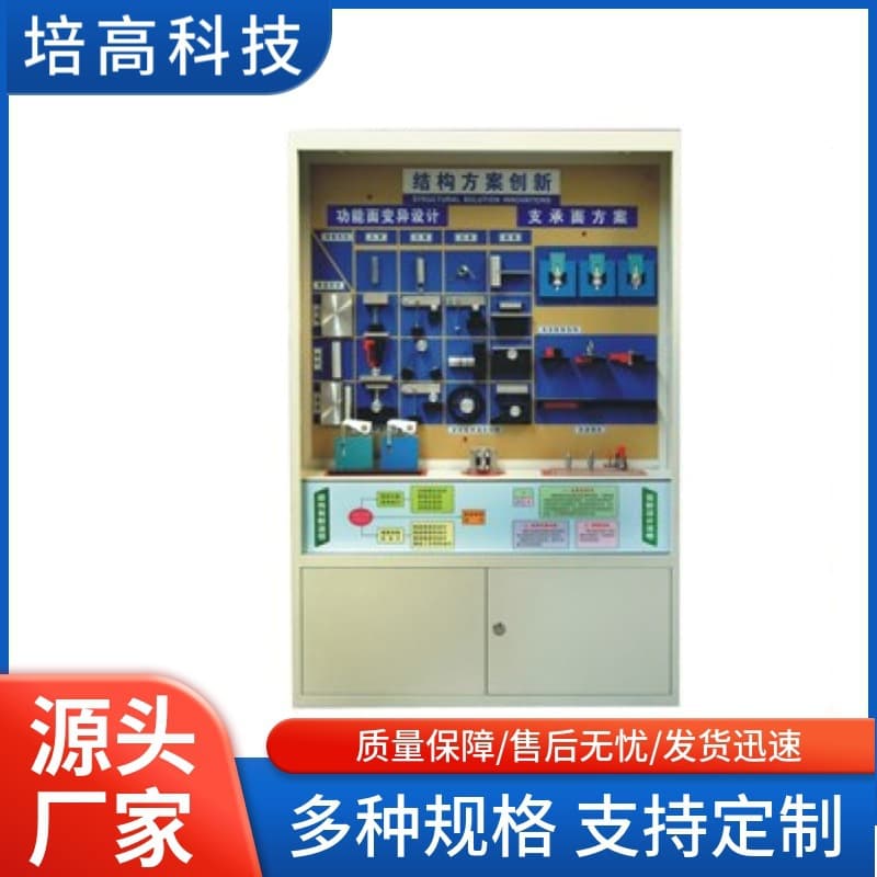 PG-N01 Model "Mechanical Innovation Design" Teaching Display Cabinet, PeiGao Technology Educational Training Equipment