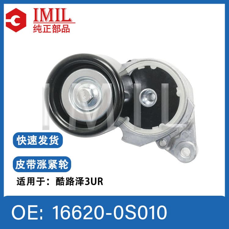 Suitable for Toyota Land Cruiser 3UR belt tensioner pulley 16620-0S010 16620-0S011