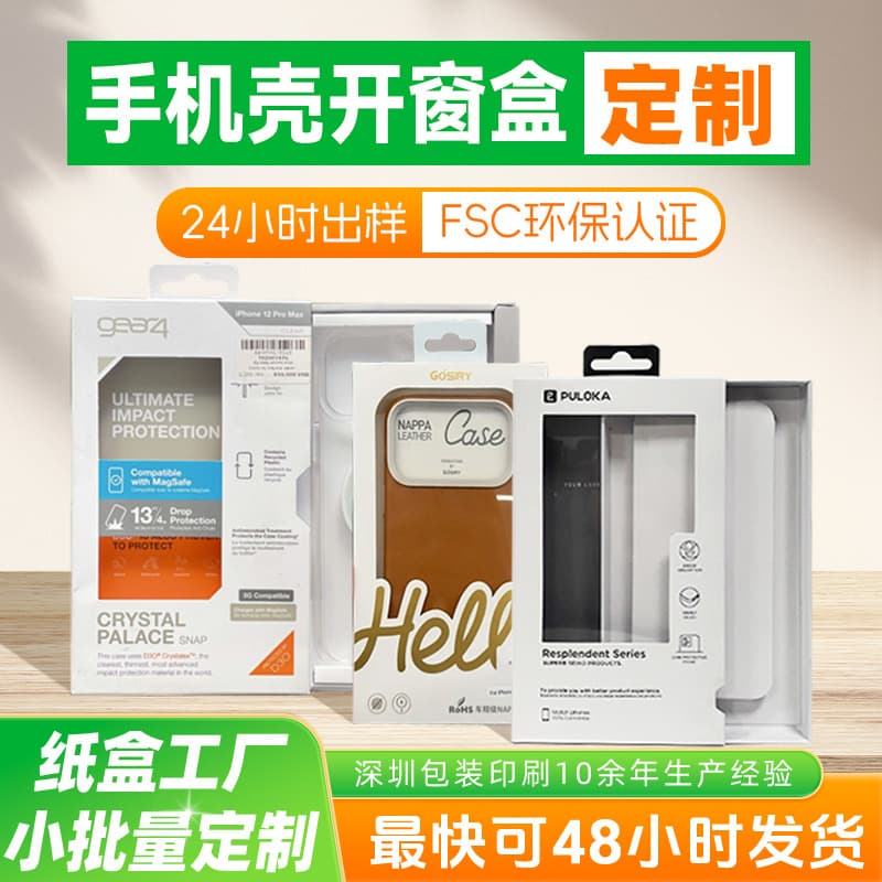 Mobile phone case packaging box custom hanging ear window box electronic product packaging neutral card box small batch custom color box
