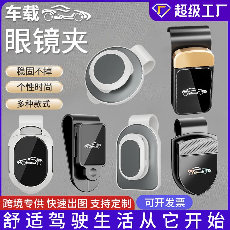Car Eyeglass Clip Multi-functional Stainless Steel Sunglasses Holder, Receipt Clip, Sunglasses Organizer, Wholesale