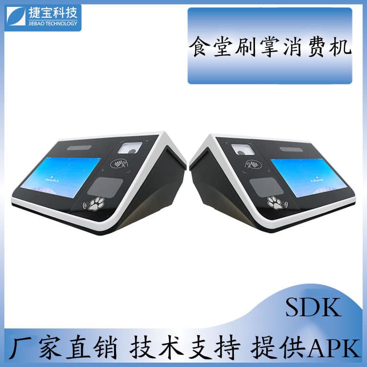 Jiebao TX100T Smart Card Payment Machine with Palm Payment, Group Meal Payment, QR Code Scanning, and Face Recognition Integration