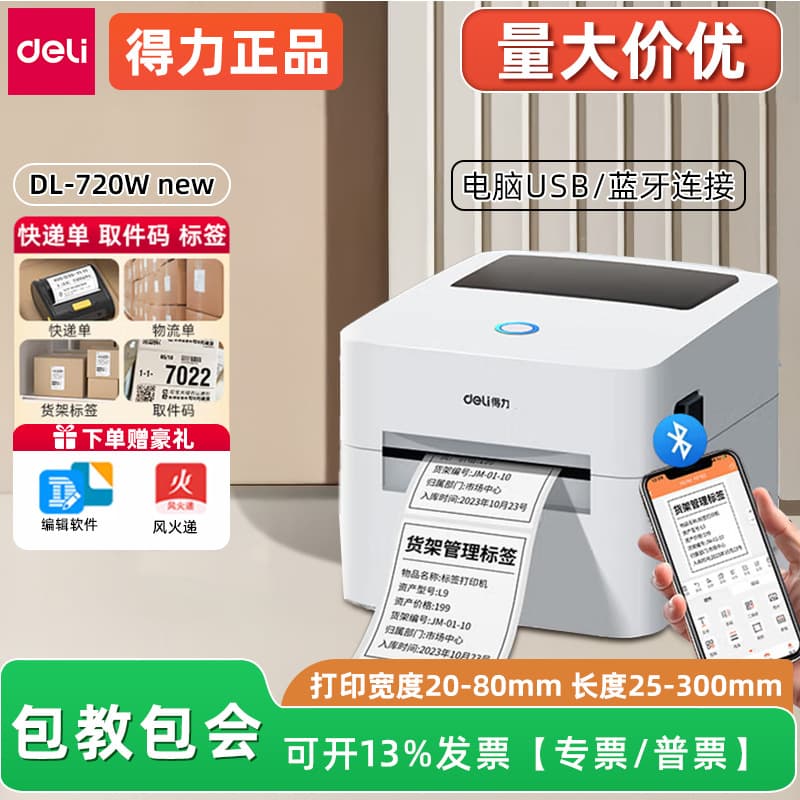 Deli 720W thermal label printer Bluetooth multi-function thermal self-adhesive paper express single commercial barcode machine