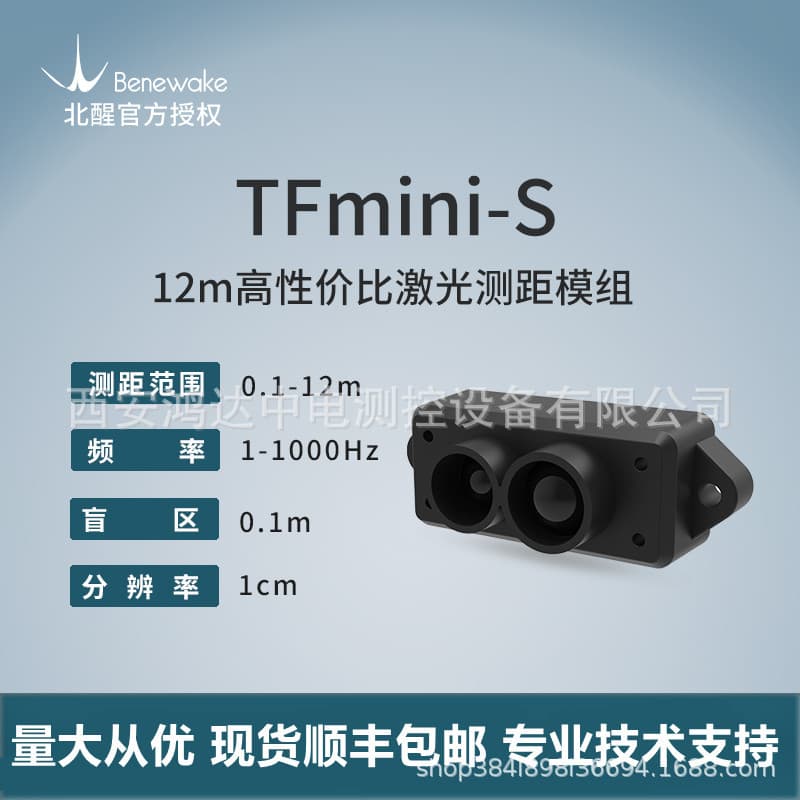 Single-Point Laser Distance Radar Sensor TFmini-S Range up to 12M