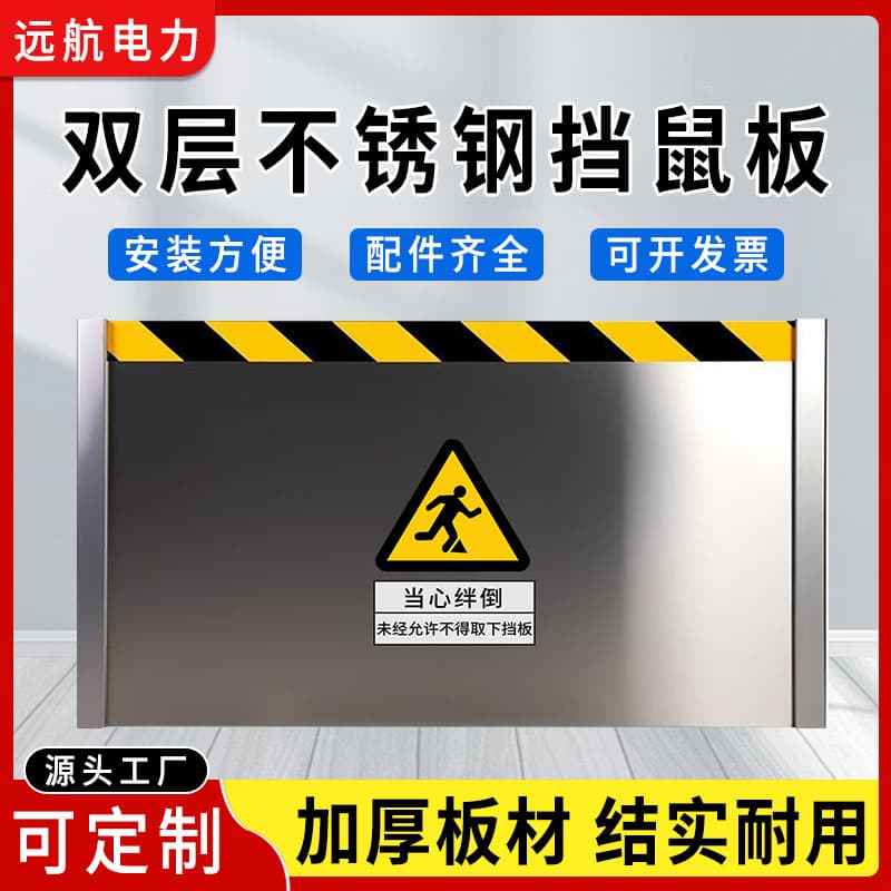 Thickened stainless steel rodent barrier for double doors, hotel kitchens, and other stainless steel rodent-proof doors.