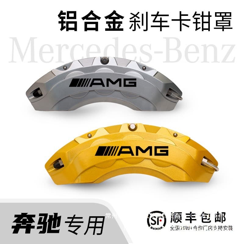 Mercedes-Benz C-Class Caliper Cover C260L/E300L/A200L/CLA220 Aluminum Alloy Brake Modification Color Change AMG Kit