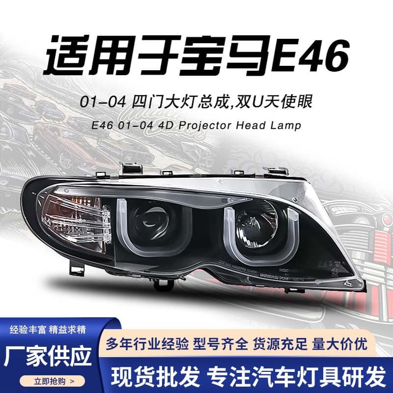 Xiushan is suitable for E46 headlight assembly four-door 3 series 318 320 325 330CI modified xenon LED
