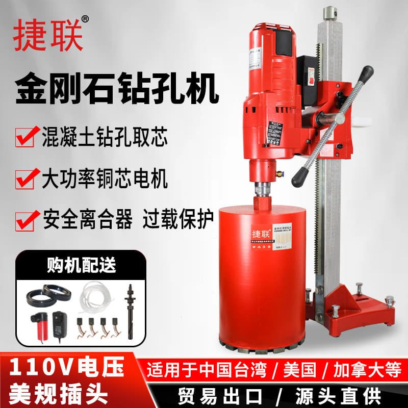 Jielian Diamond Drilling Machine 110V Water Drill Machine Concrete Drilling Core Wall Drilling Water Grinding Drill Export
