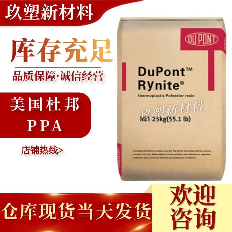 PPA DuPont HTN51G35HSL Injection Molding Grade Reinforced 35% Easy Demolding Heat Stabilized High-Temperature Nylon