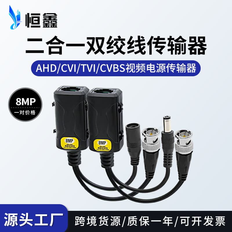 Cross-border recommendation: AHDCVITVI video power and audio 2/3-in-1 twisted pair transmitter.